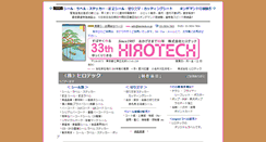 Desktop Screenshot of hirotech.co.jp