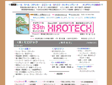 Tablet Screenshot of hirotech.co.jp